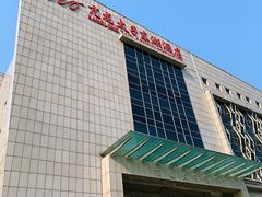 门面-亢龙太子酒轩(东湖店)