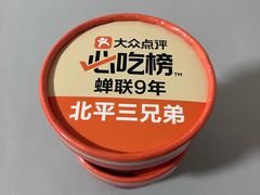 -北平三兄弟涮肉(簋街总店)