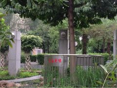 -广州神农草堂中医药博物馆
