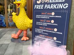 -BFC外滩金融中心停车场