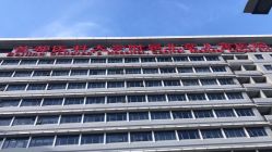 -首都医科大学附属北京儿童医院