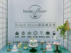 门面-榖屋house of flour(张江首店)