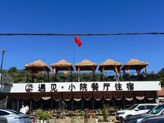 -遇见小院—虹鳟鱼•农家菜(怀柔店)