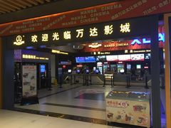 -万达影城(唐山爱琴海XLAND店)