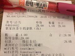 账单-TeaTimes(凤凰书城店)