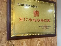 -灶知轩湘西石锅鱼(万佳广场店)