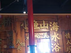 -东镇老火锅(长春路首店)