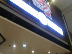 -正禾鲜·潮汕牛肉火锅(凯德天府店)