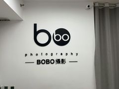 -bobo高端证件照工作室(三元桥店)