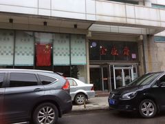 门面-清真全盛斋传统糕点(许士庙店)