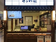 门面-粉粉乐鲷鱼烧(美罗城店)