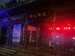-莲湖公园