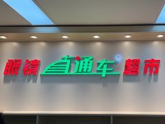 -眼镜直通车(体育东店)