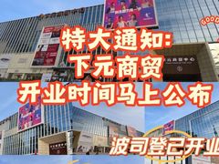 -下元商贸城(和平南路店)