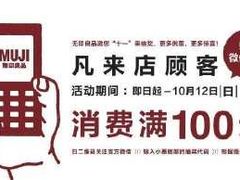 -MUJI无印良品(武汉世界城广场店)