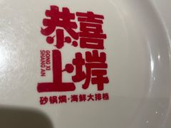 -恭喜上堓砂锅焗·海鲜大排档(闵行龙湖店)