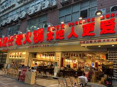-冯校长老火锅(福田车公庙店)