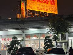 -标记好食