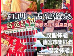 -江门古兜温泉小镇