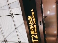 -重庆江北国际机场-T2航站楼