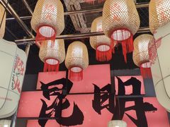 -热火朝天鲜切牛肉火锅(南强街巷店)