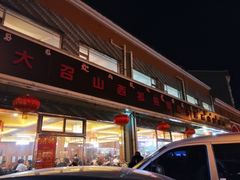 -大召山西祁县剔鱼子削面(向阳店)