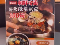 -松涛园朝鲜·海鲜·料理店(鸭绿江断桥店)