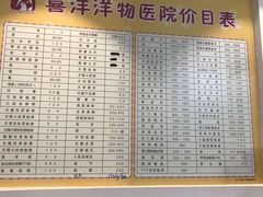 -喜洋洋宠物医院(震川路总店)