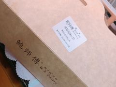-鲍师傅糕点(国金街店)