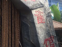 -呀路古热带植物园