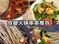 -钢管厂歆瑞源油卤串串香(春熙路太古里店)