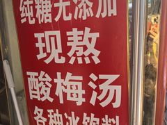 -王中王刨冰