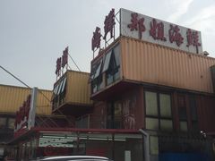 -渔民船说·北塘海鲜·天津菜·海肠捞饭(北塘古镇店)