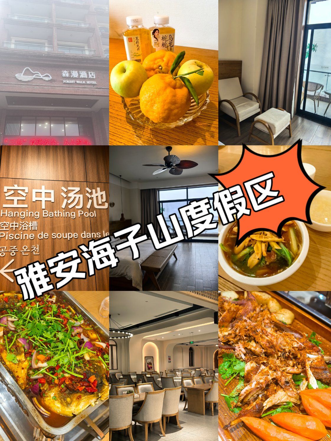 雅安海子山温泉度假区