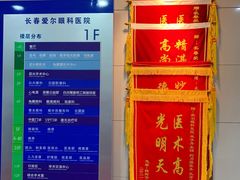 -长春爱尔眼科医院