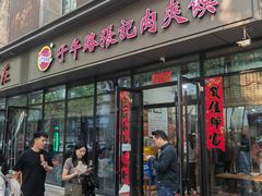 -子午路张记肉夹馍(翠华路店)