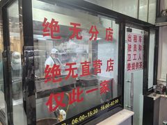 -蒋家肠旺面馆老店(合群路店)