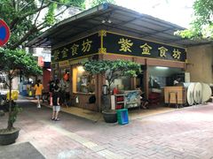 门面-紫金食坊(江南西路店)