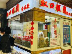 -上海虹口糕团(福州路店)