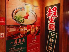 -一蘭拉面(尖沙咀店)