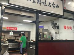 -郑家包子牛肉拉面(尚勤路店)