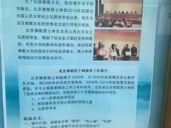 -北京佛教居士林