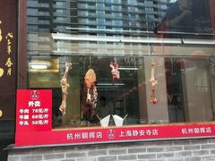 -牛很鲜潮汕牛肉火锅(朝晖路店)