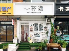 门面-一杯海(国际海水浴场店)