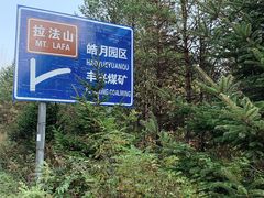 -吉林拉法山