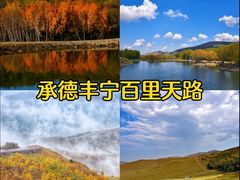 -百里天路
