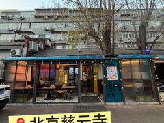 -琥珀川糟粕醋·香草鸭·鸡煲(慈云寺店)