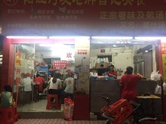 -阳江河堤老牌曾记美食