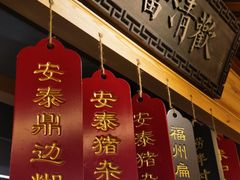 -安泰楼·佛跳墙创始人·传统闽味早茶·酒楼(三坊七巷闽菜地标店)