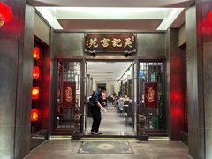 -吴记富苑(朝阳店)